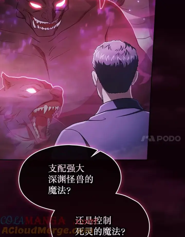 漫画《从地狱归来的圣座》182.铁车第65张图