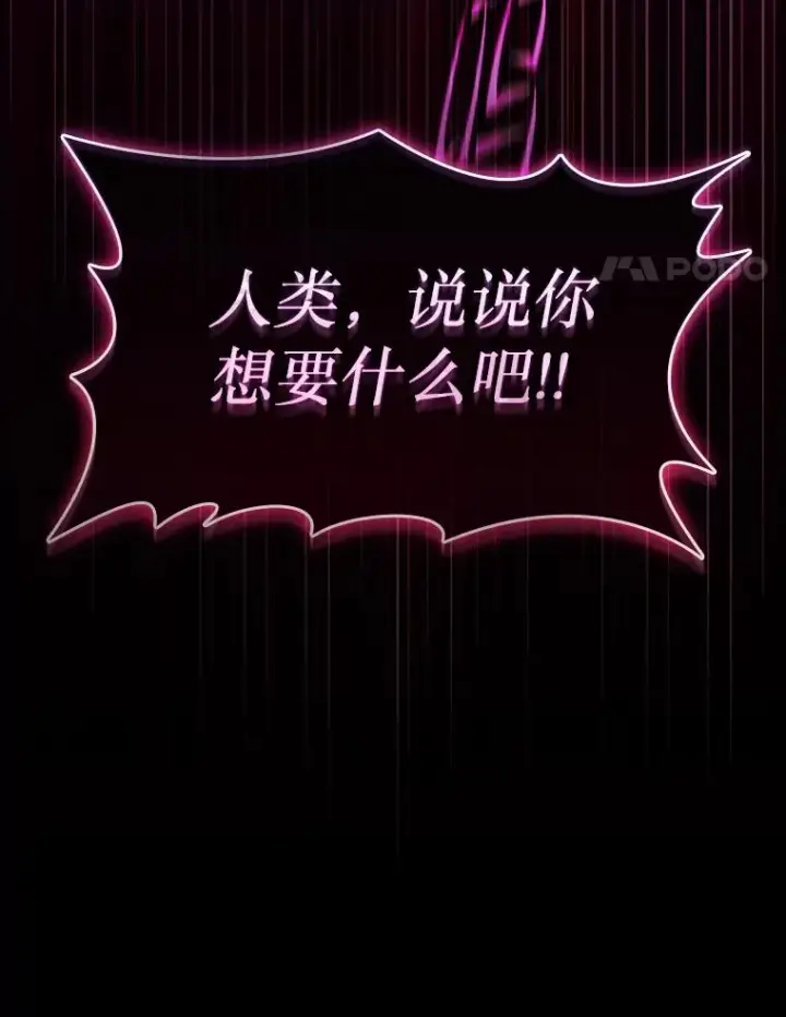 漫画《从地狱归来的圣座》182.铁车第72张图
