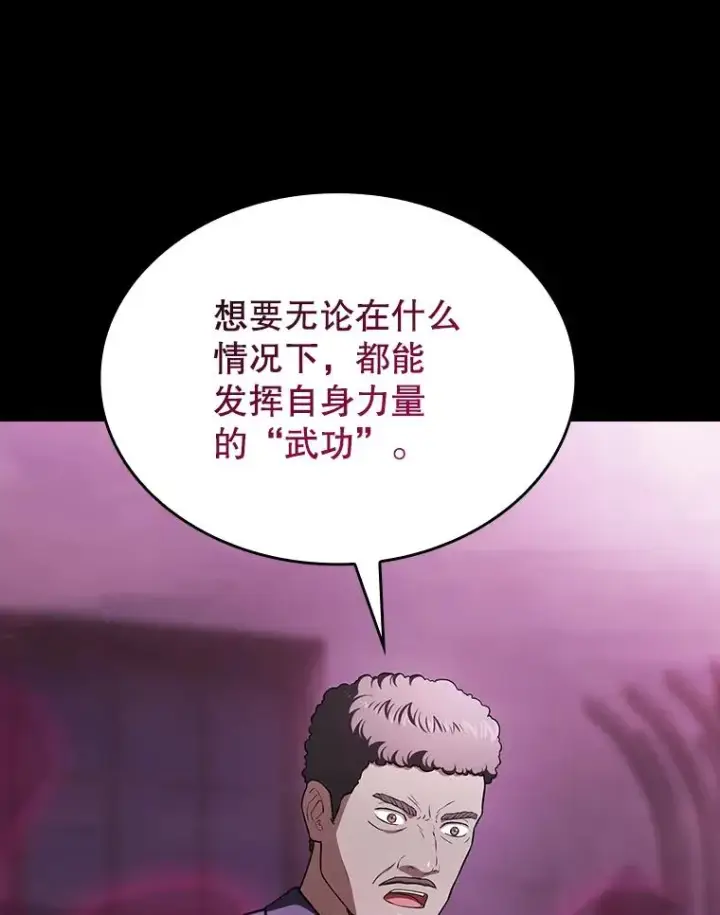 漫画《从地狱归来的圣座》182.铁车第74张图
