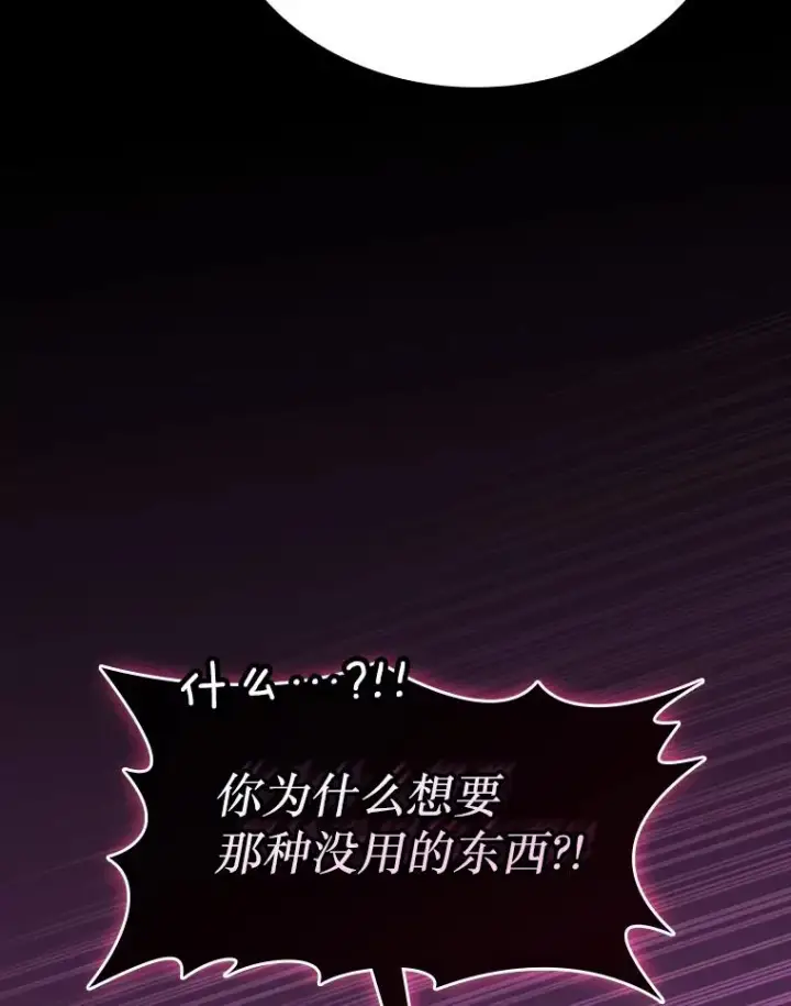 漫画《从地狱归来的圣座》182.铁车第76张图