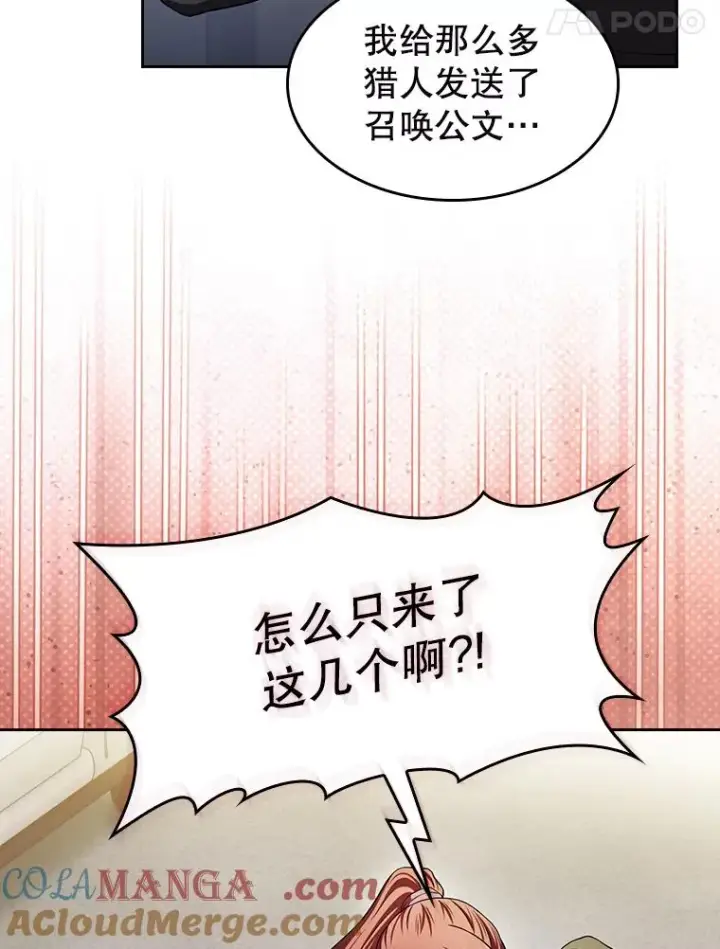 漫画《从地狱归来的圣座》182.铁车第89张图