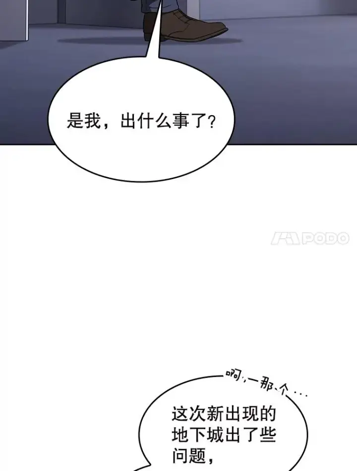 漫画《从地狱归来的圣座》182.铁车第95张图