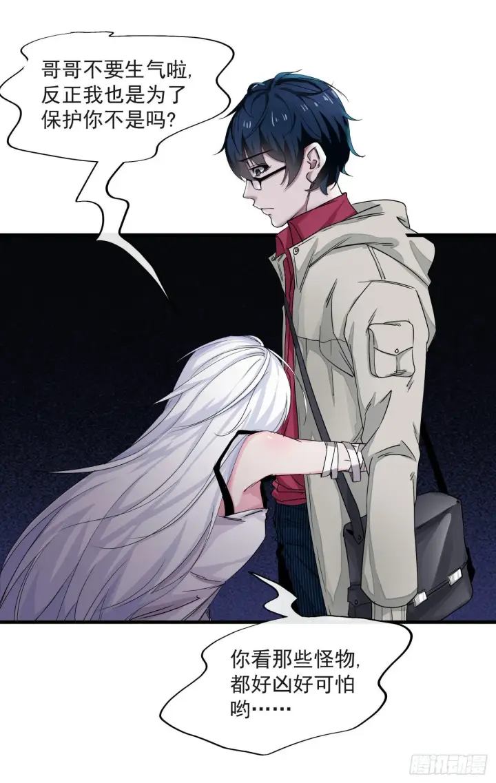 漫画《从红月开始》05 有人盯上你了！第46张图