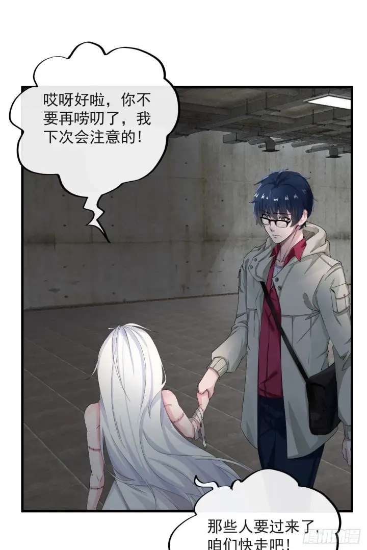 漫画《从红月开始》05 有人盯上你了！第48张图