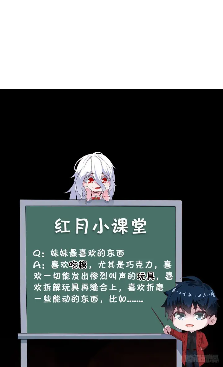 漫画《从红月开始》05 有人盯上你了！第69张图