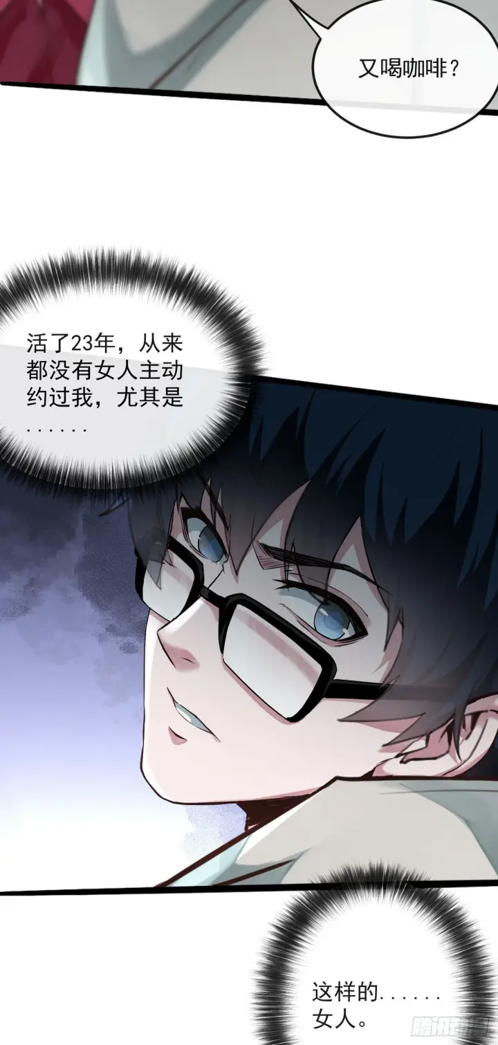 漫画《从红月开始》06 那个女人和她背后的...第16张图