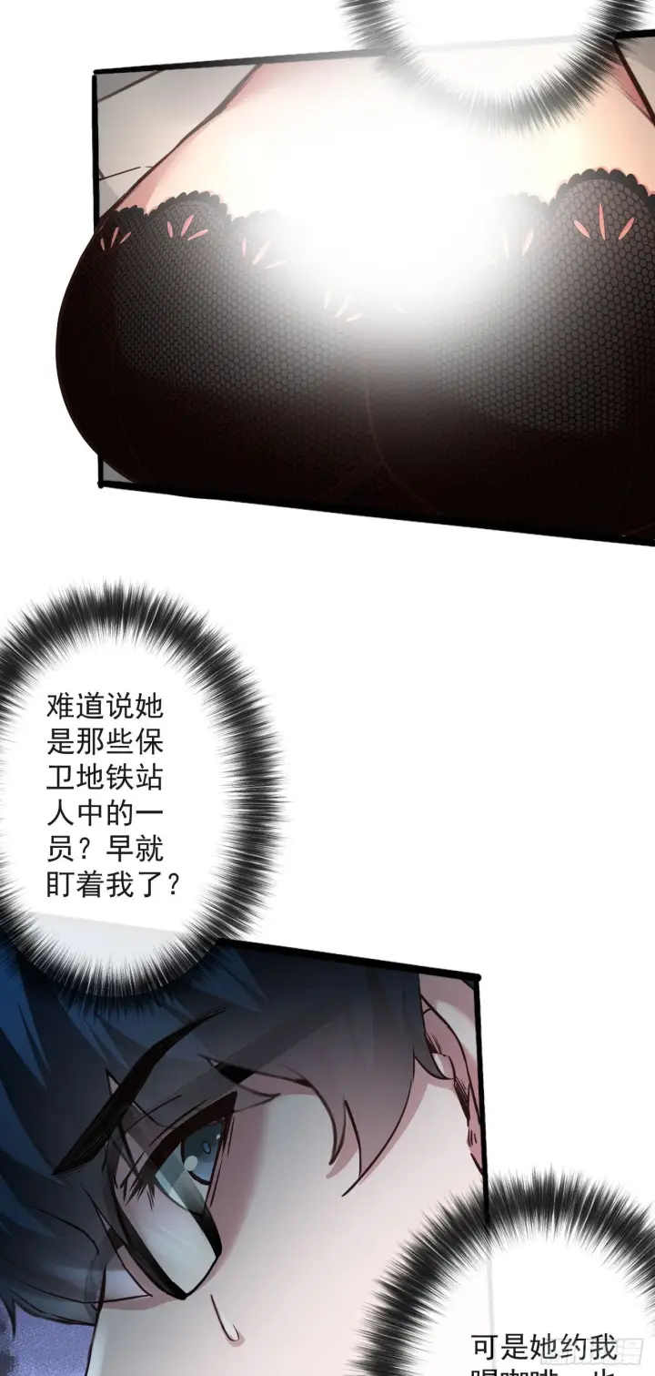 漫画《从红月开始》06 那个女人和她背后的...第17张图