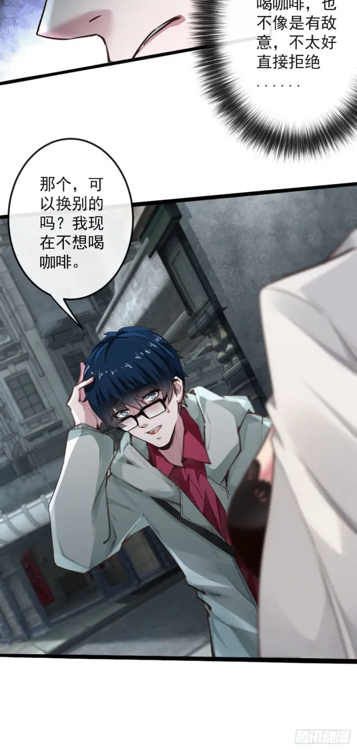 漫画《从红月开始》06 那个女人和她背后的...第18张图