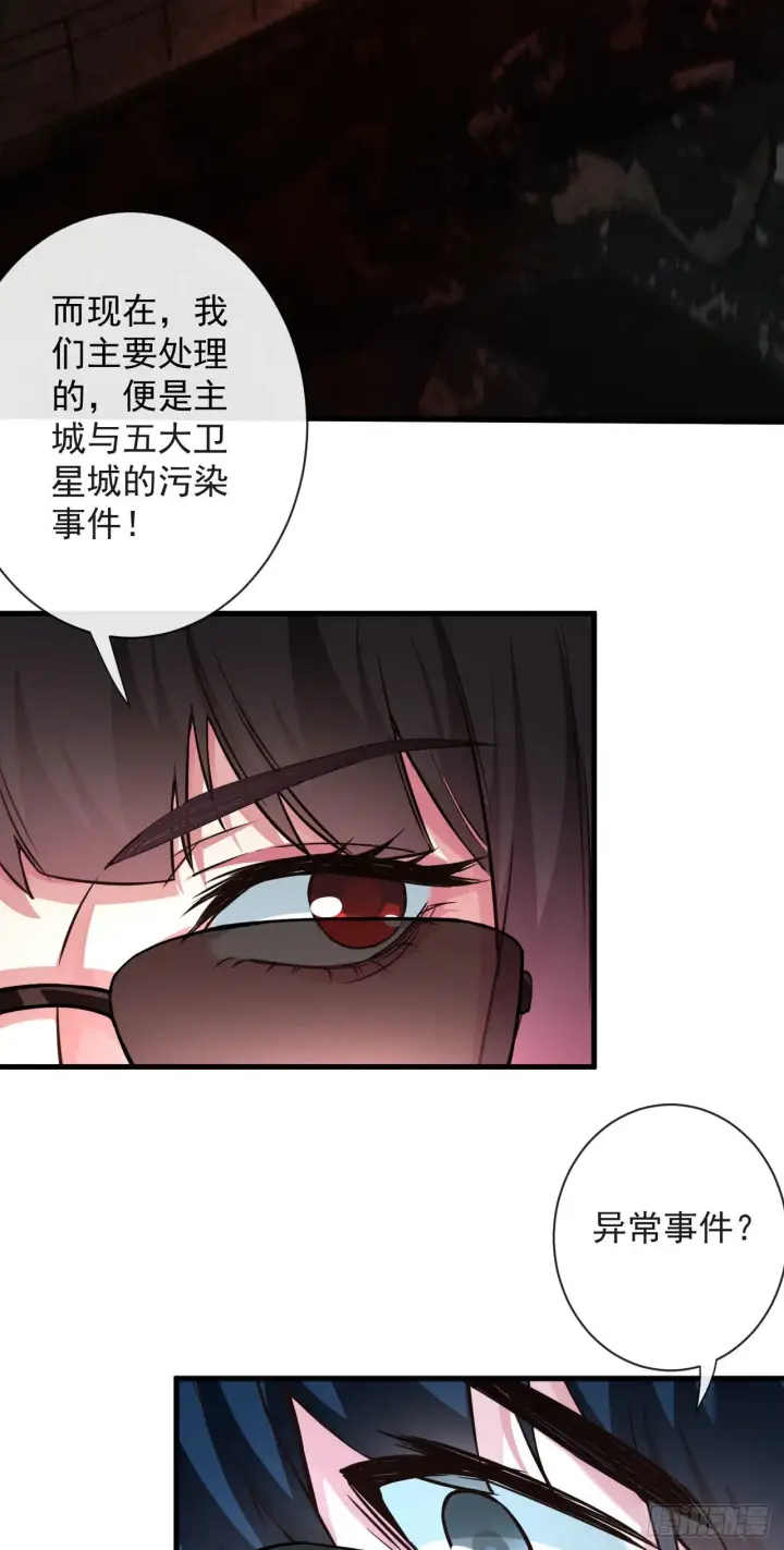 漫画《从红月开始》06 那个女人和她背后的...第33张图