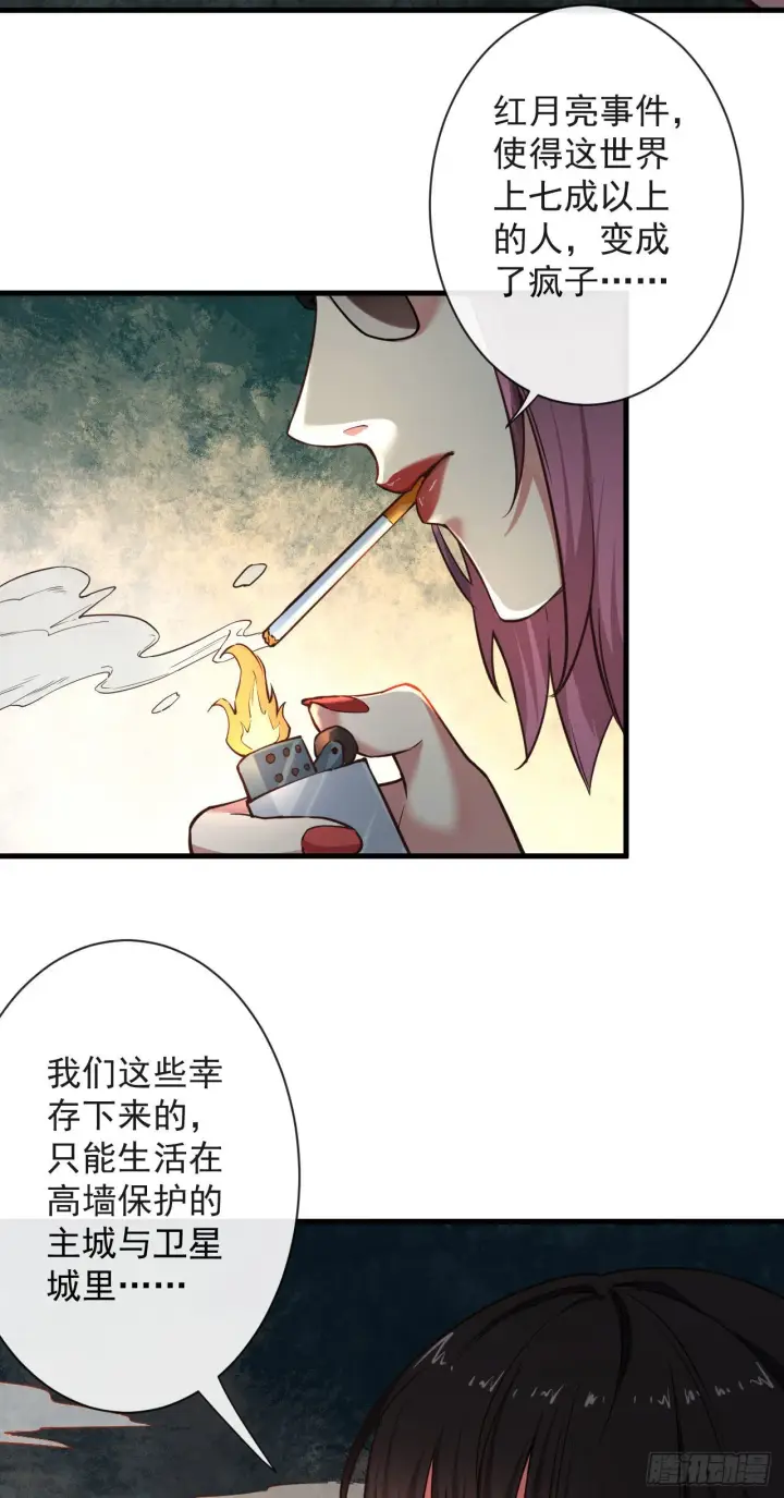 漫画《从红月开始》06 那个女人和她背后的...第37张图