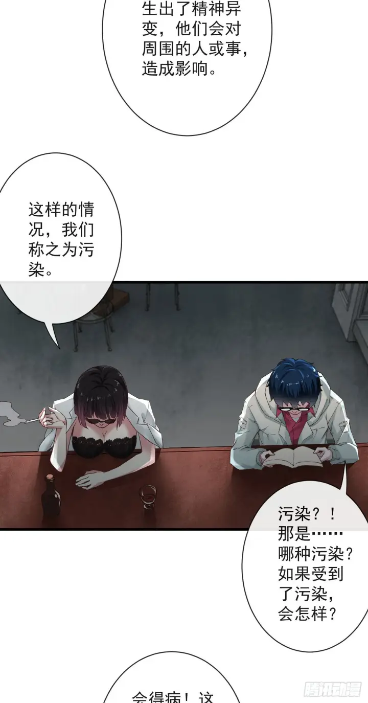 漫画《从红月开始》06 那个女人和她背后的...第39张图