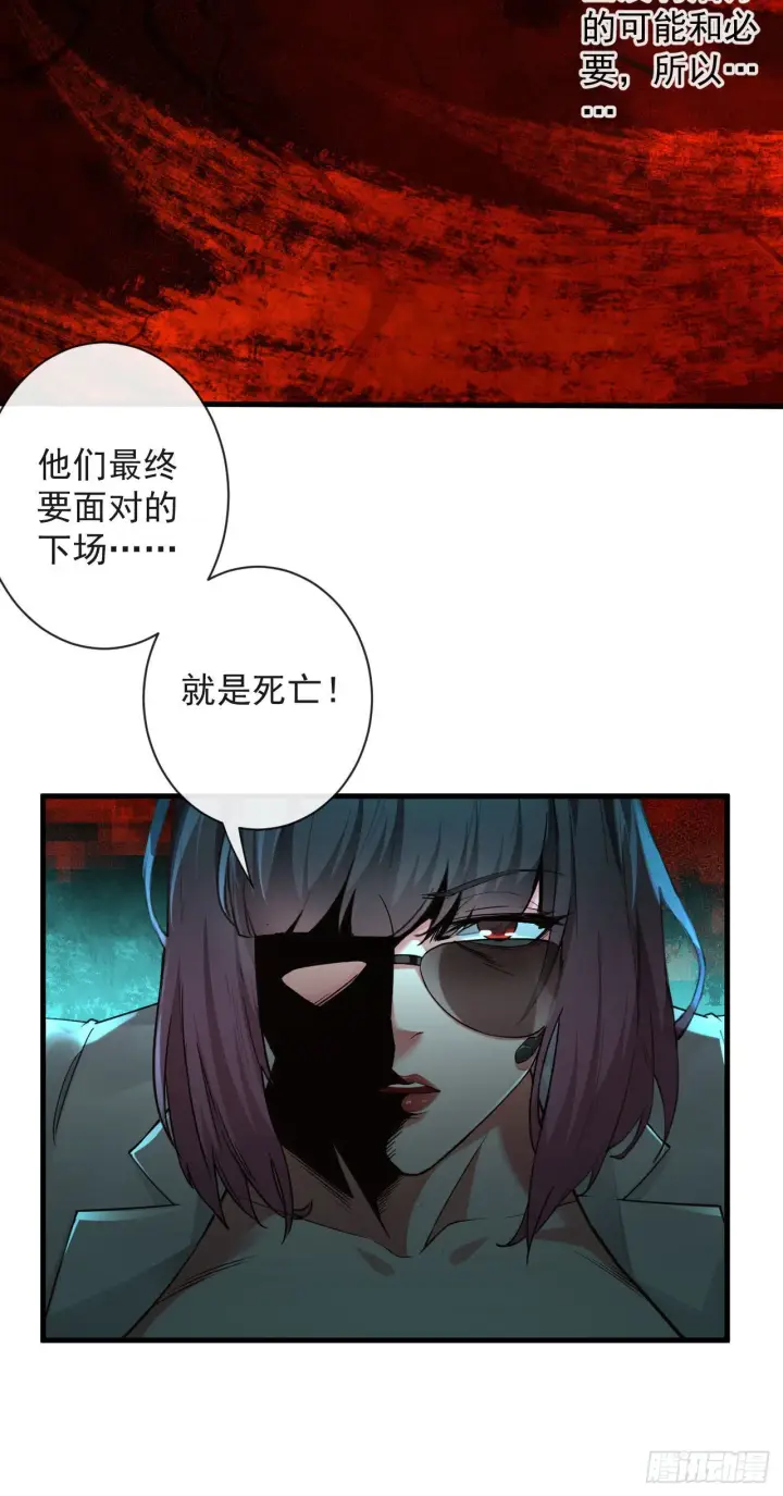 漫画《从红月开始》06 那个女人和她背后的...第46张图