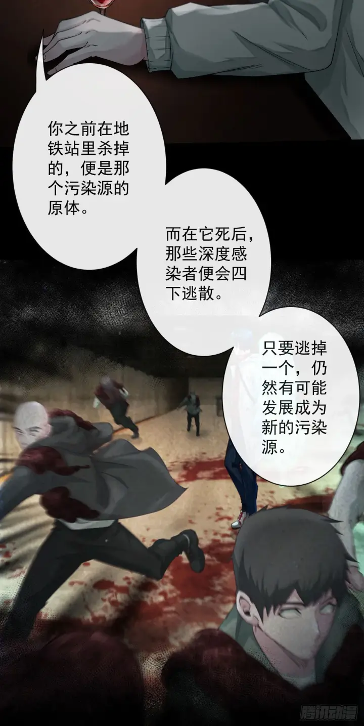 漫画《从红月开始》06 那个女人和她背后的...第50张图