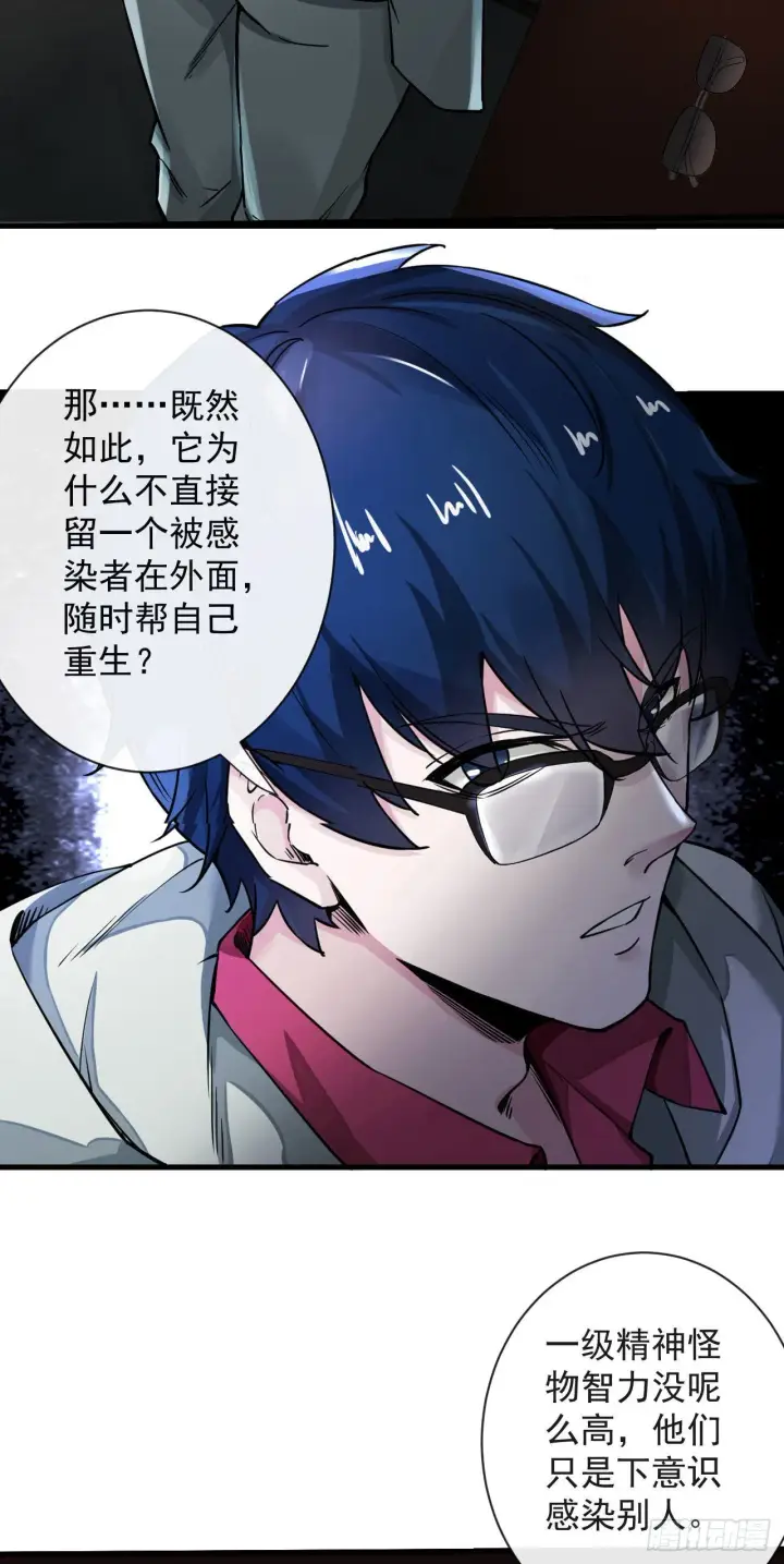 漫画《从红月开始》06 那个女人和她背后的...第52张图