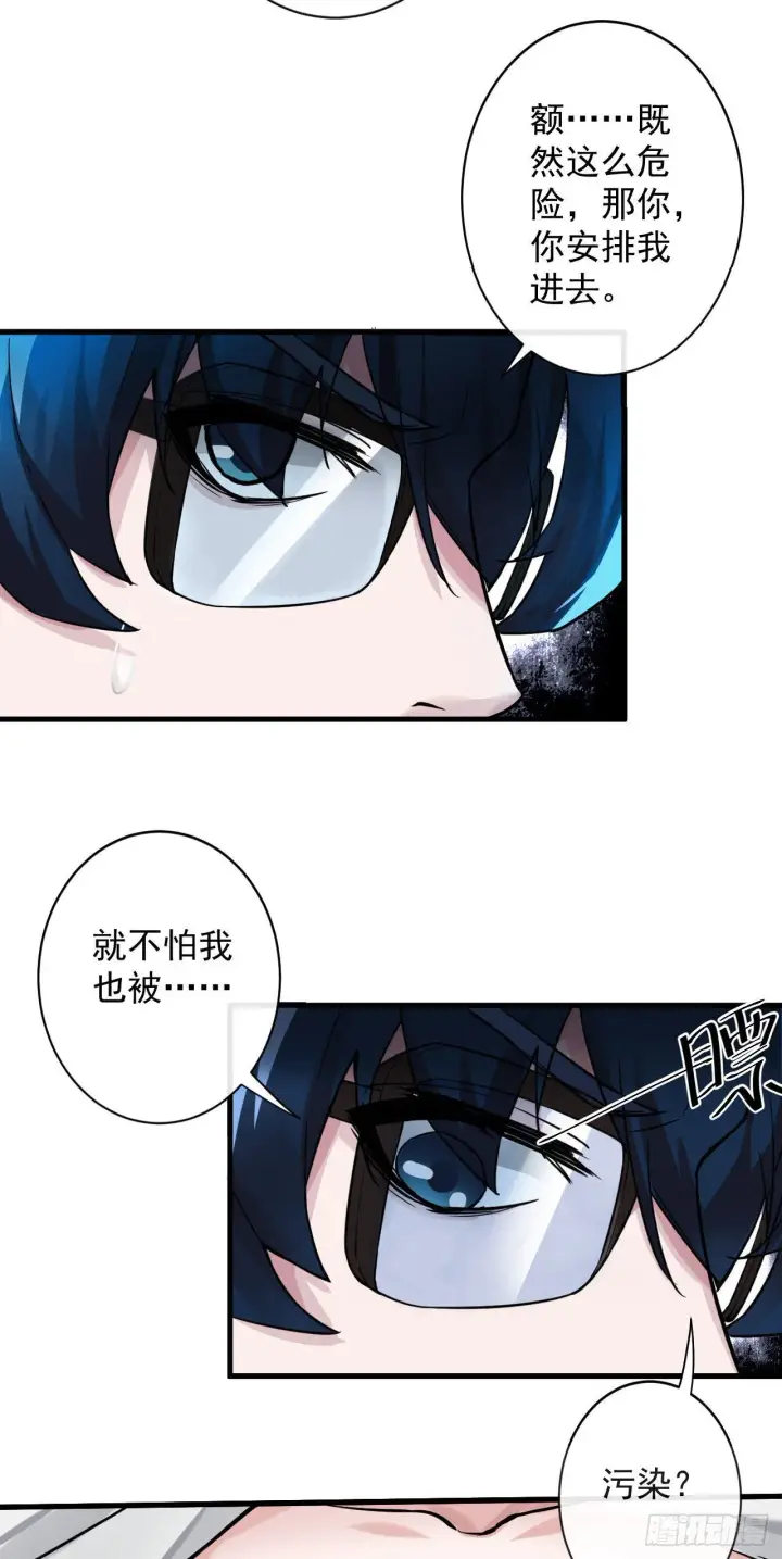 漫画《从红月开始》06 那个女人和她背后的...第54张图
