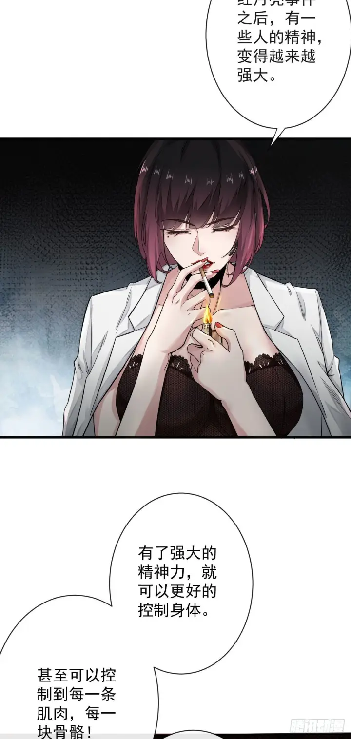 漫画《从红月开始》06 那个女人和她背后的...第58张图