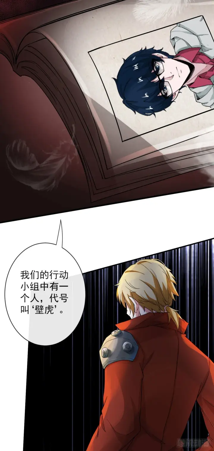 漫画《从红月开始》06 那个女人和她背后的...第60张图