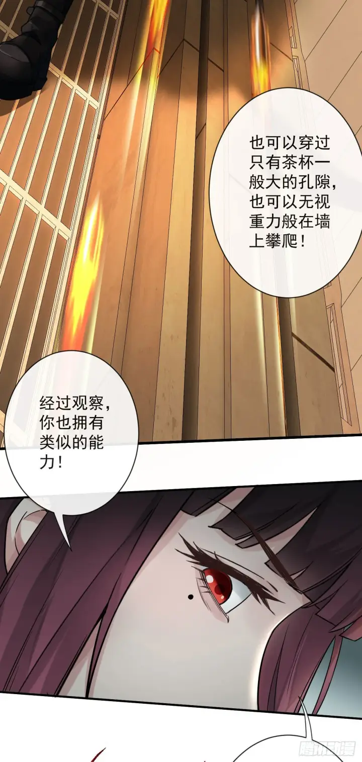 漫画《从红月开始》06 那个女人和她背后的...第63张图
