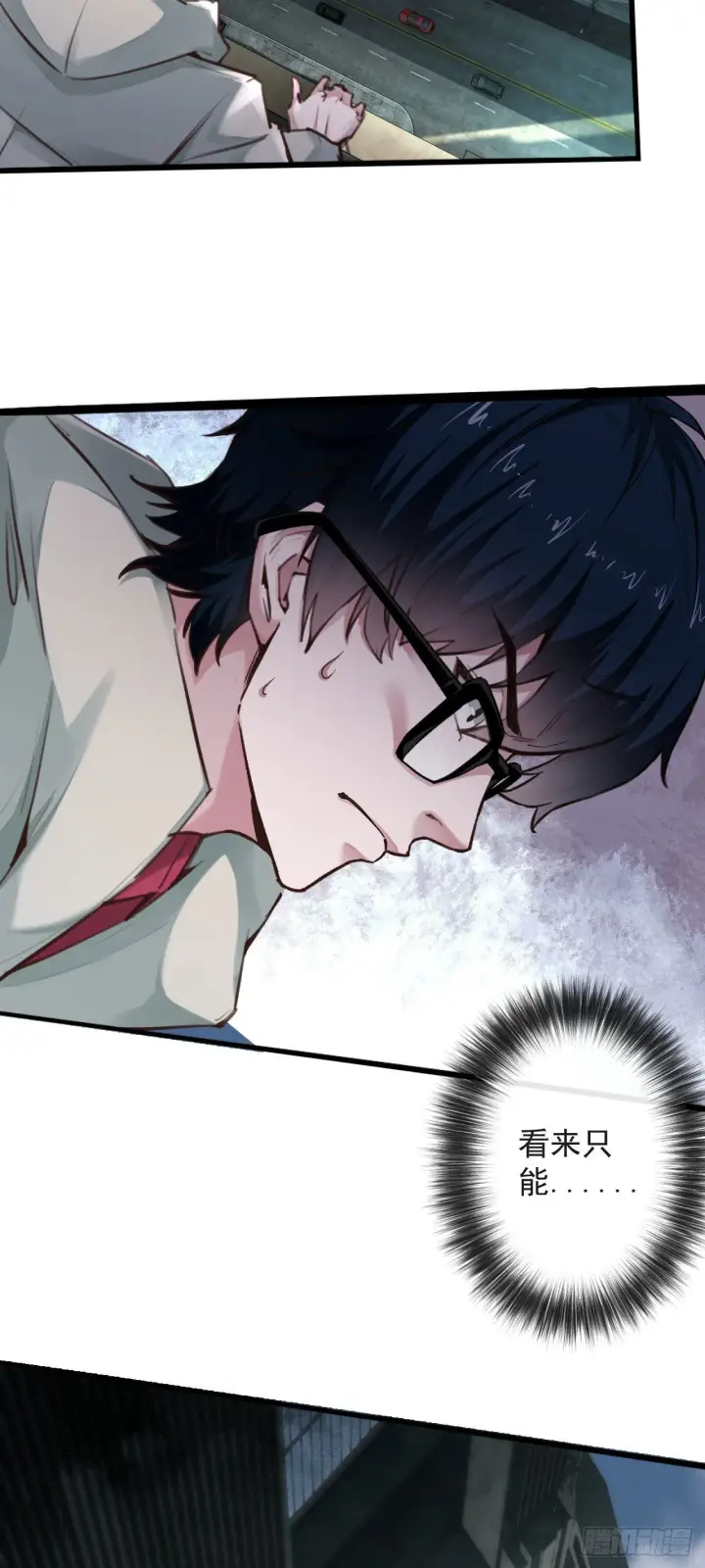 漫画《从红月开始》06 那个女人和她背后的...第7张图