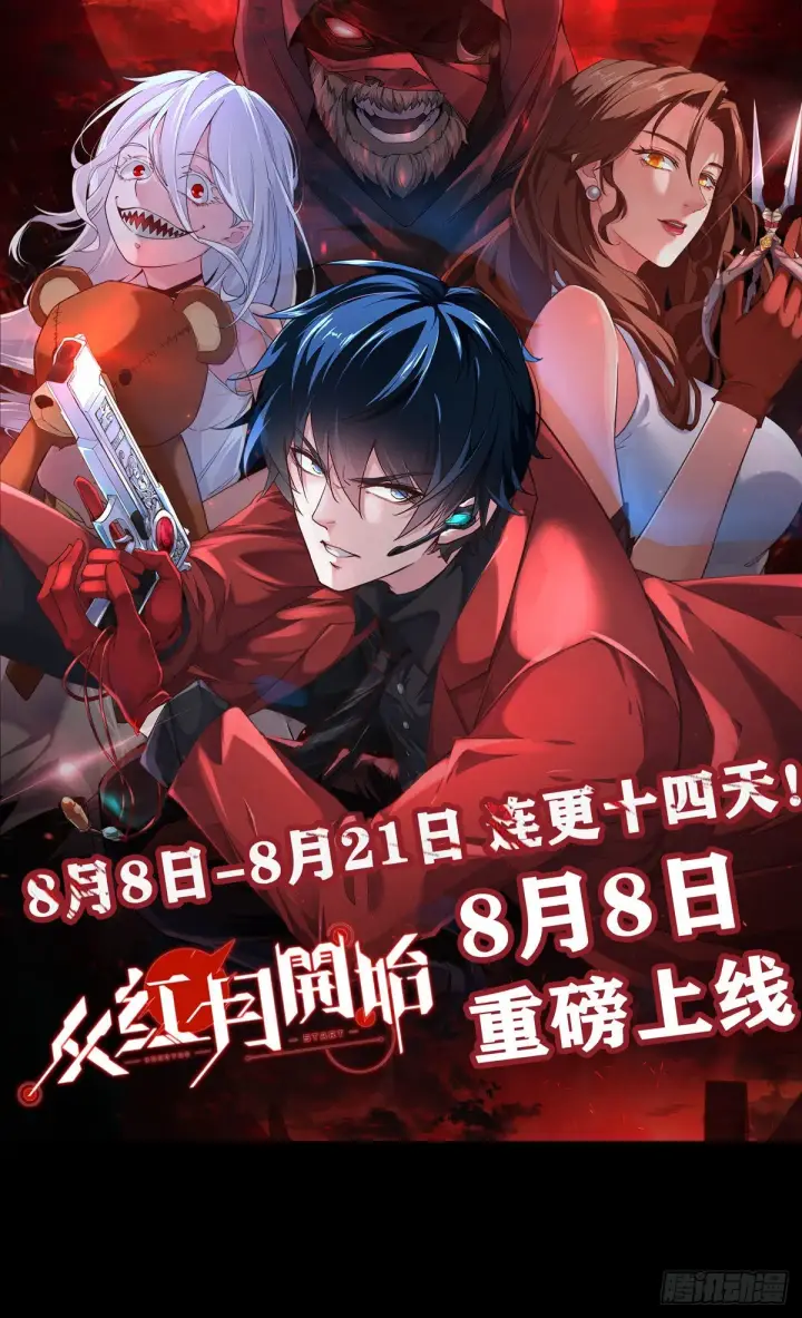 漫画《从红月开始》06 那个女人和她背后的...第70张图