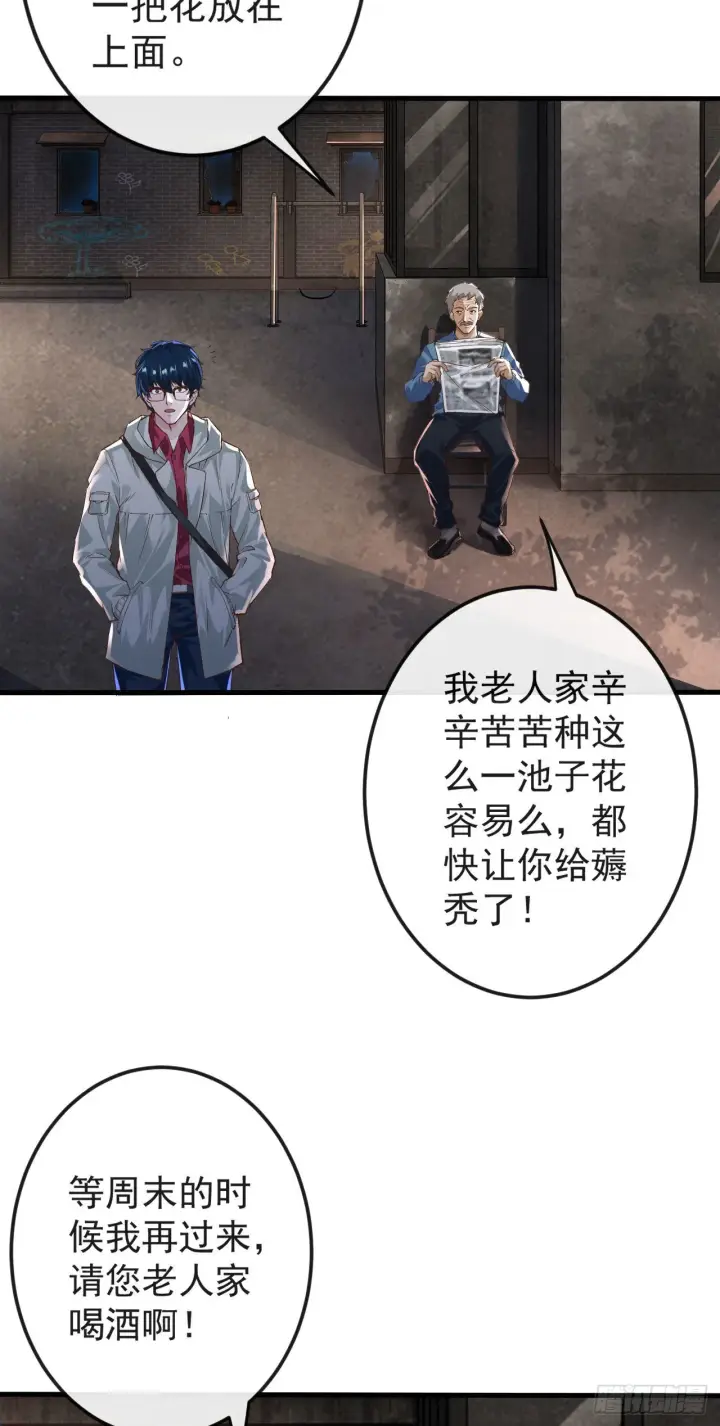 漫画《从红月开始》07 红月亮小学第20张图