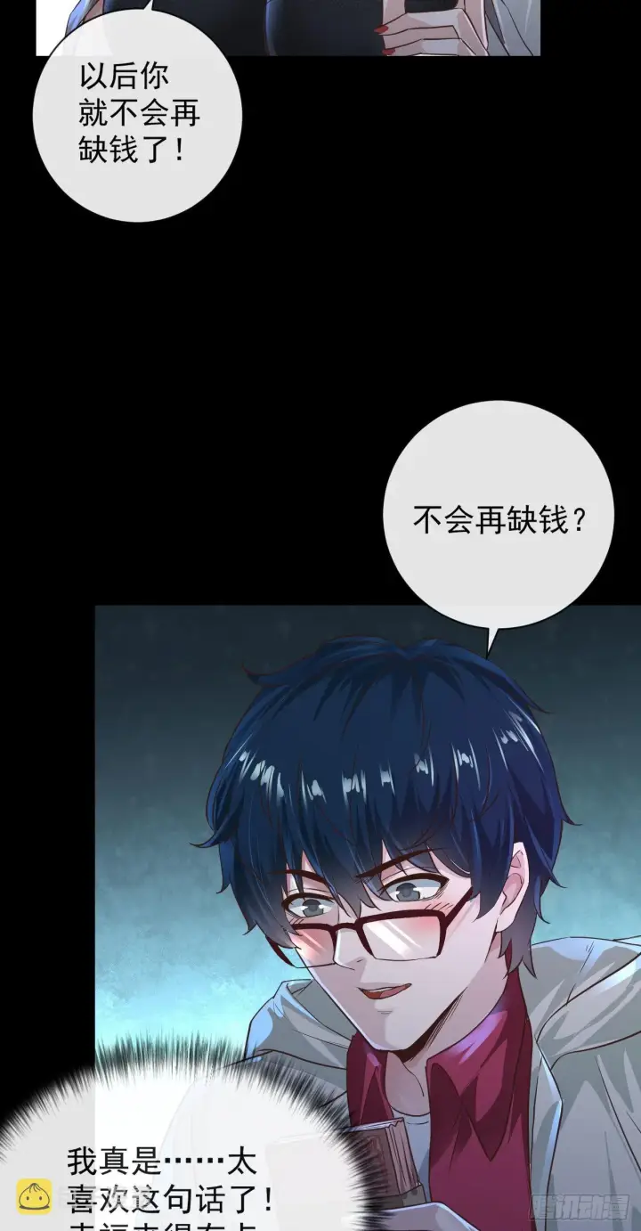 漫画《从红月开始》07 红月亮小学第30张图