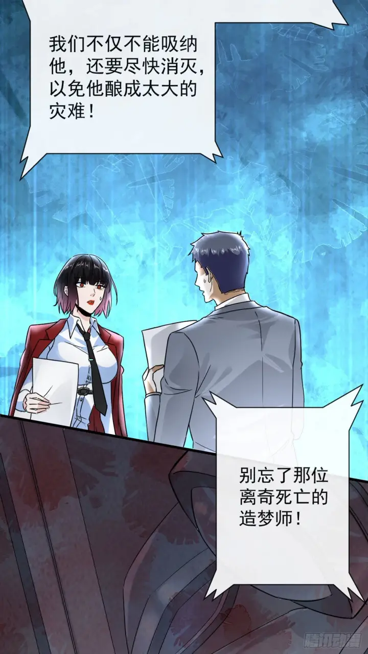 漫画《从红月开始》07 红月亮小学第38张图