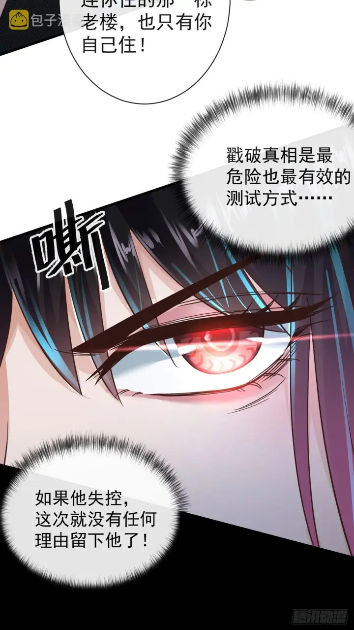 漫画《从红月开始》07 红月亮小学第45张图