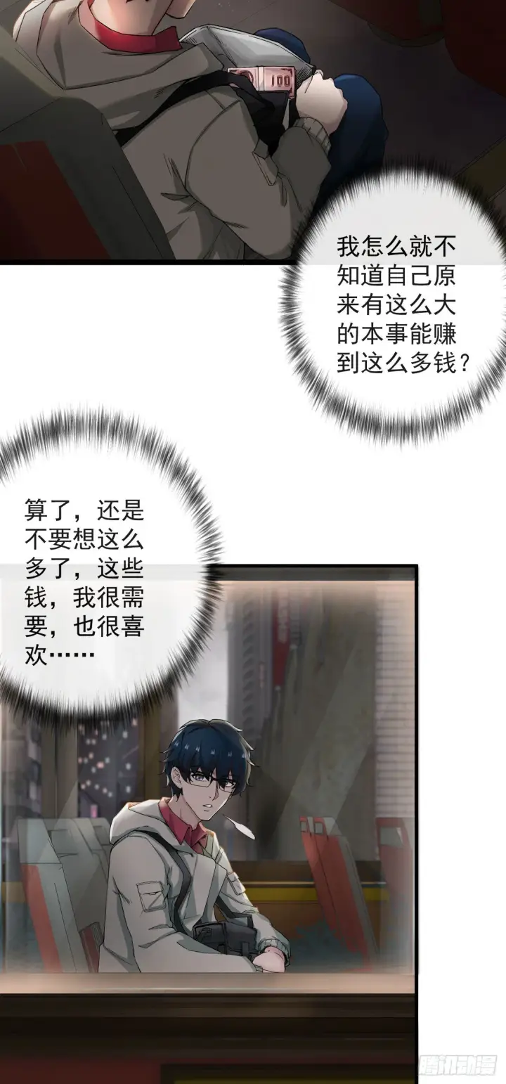 漫画《从红月开始》07 红月亮小学第5张图