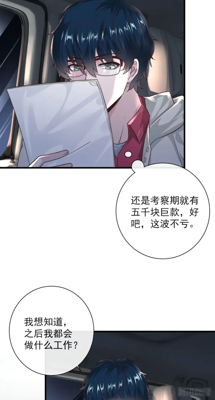 漫画《从红月开始》07 红月亮小学第60张图