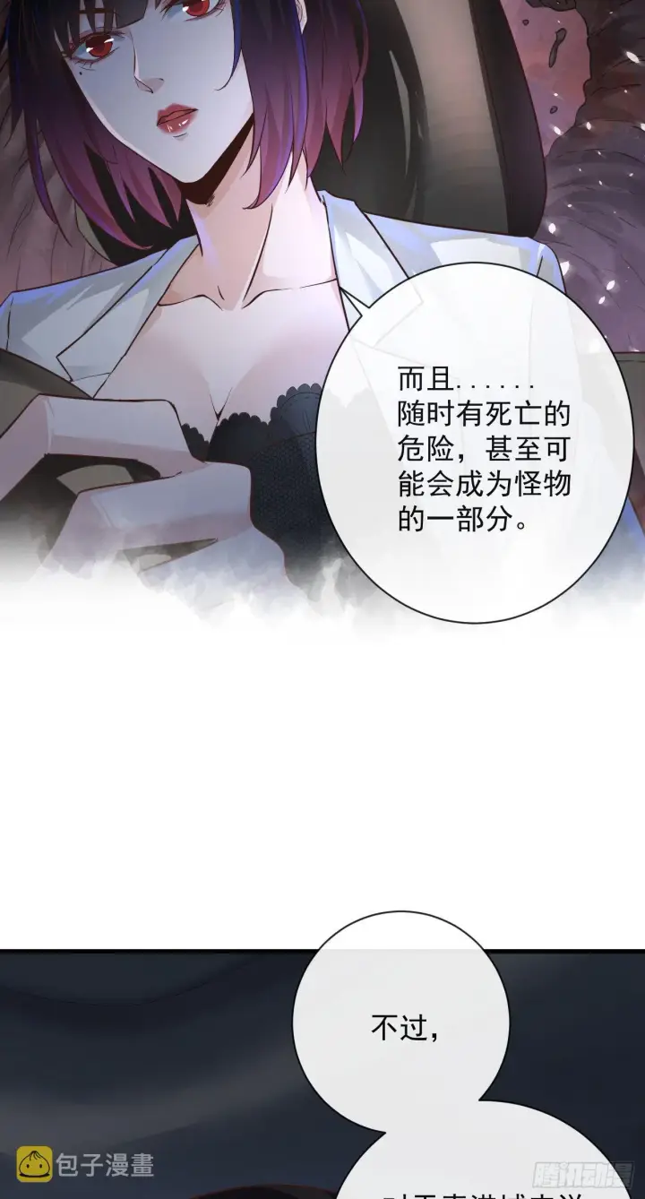 漫画《从红月开始》07 红月亮小学第63张图
