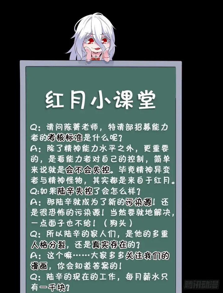 漫画《从红月开始》07 红月亮小学第65张图