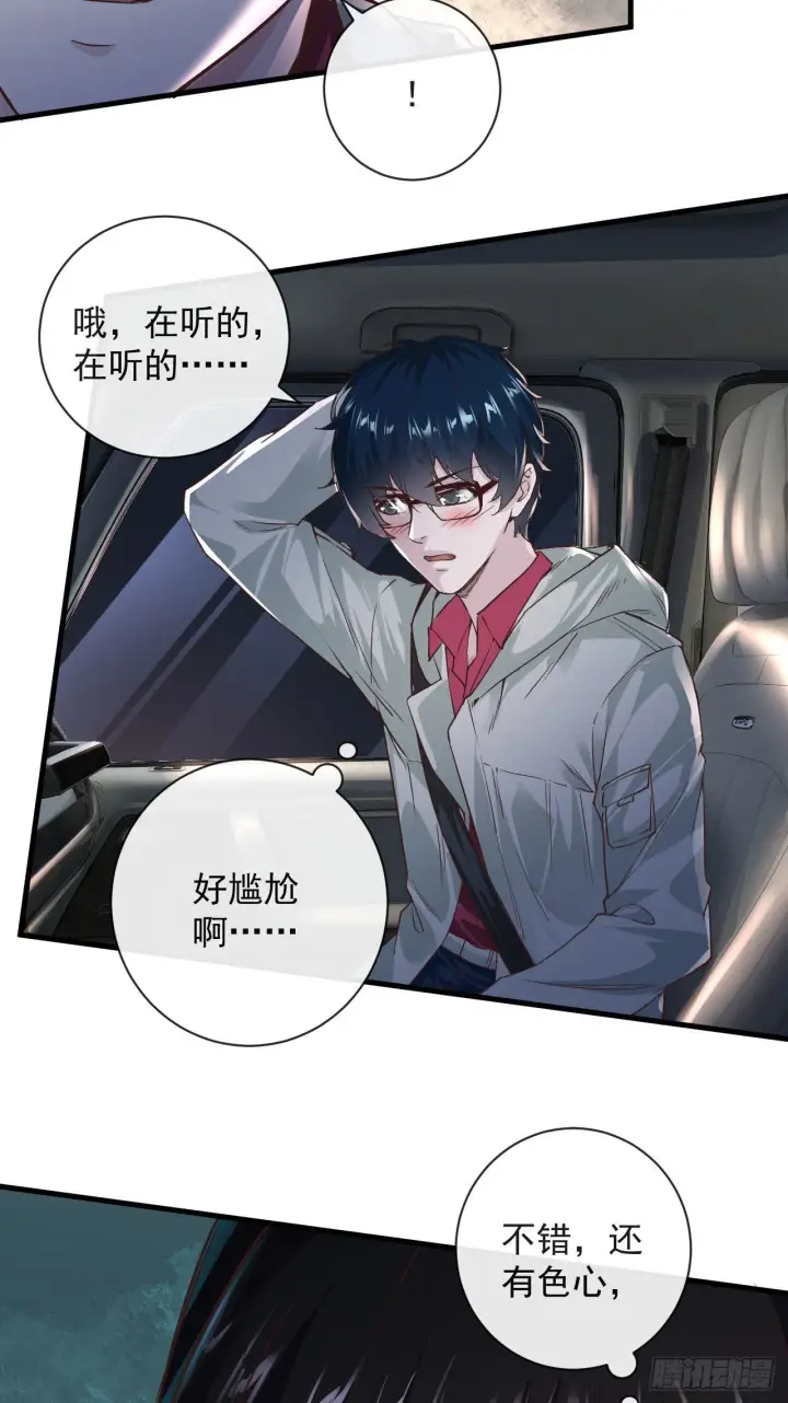 漫画《从红月开始》08 你要什么我都答应！第16张图