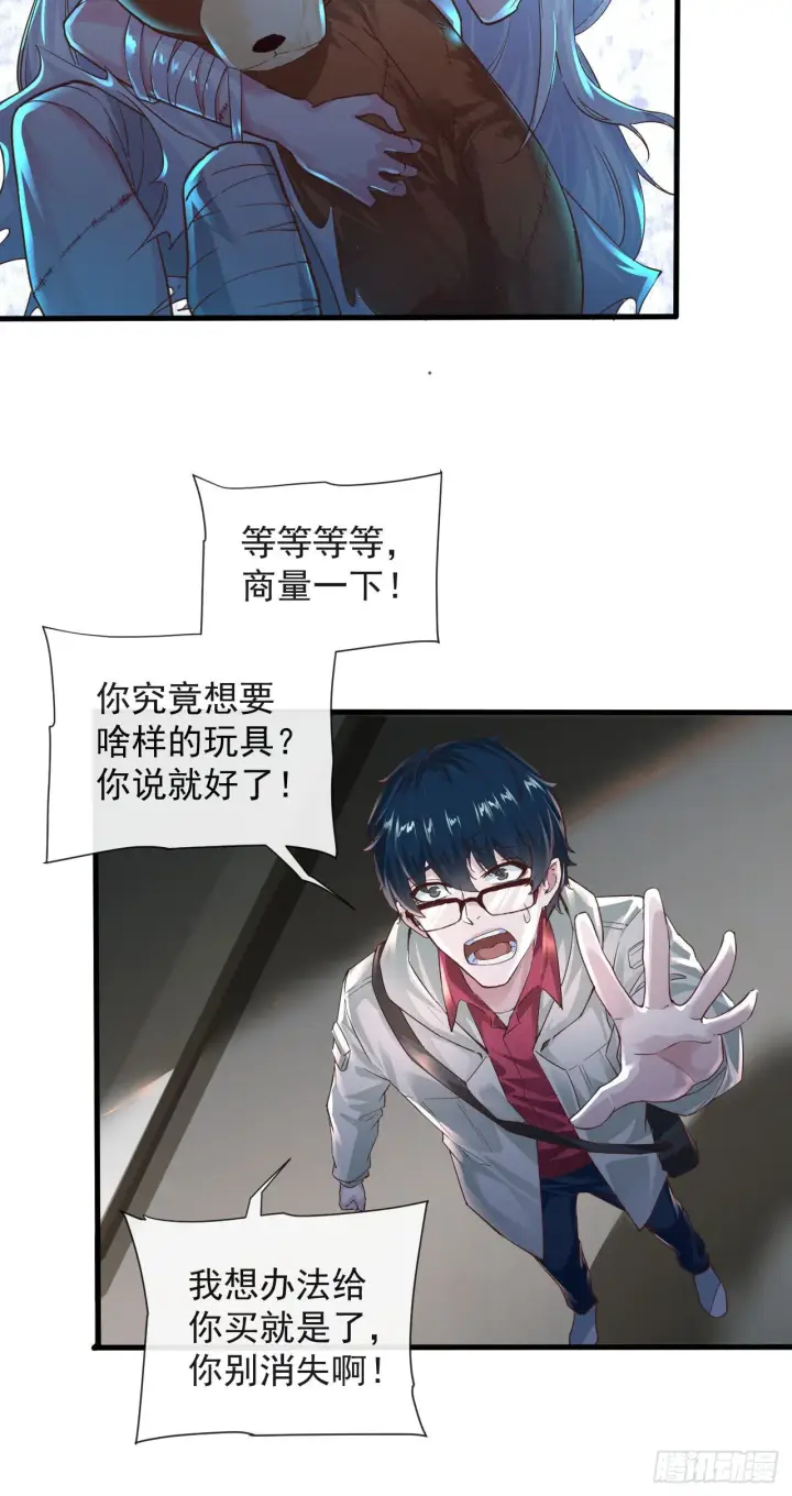 漫画《从红月开始》08 你要什么我都答应！第33张图
