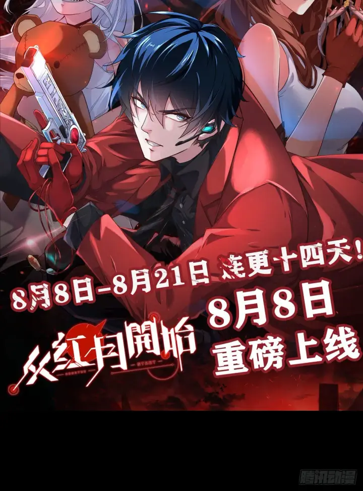 漫画《从红月开始》08 你要什么我都答应！第56张图