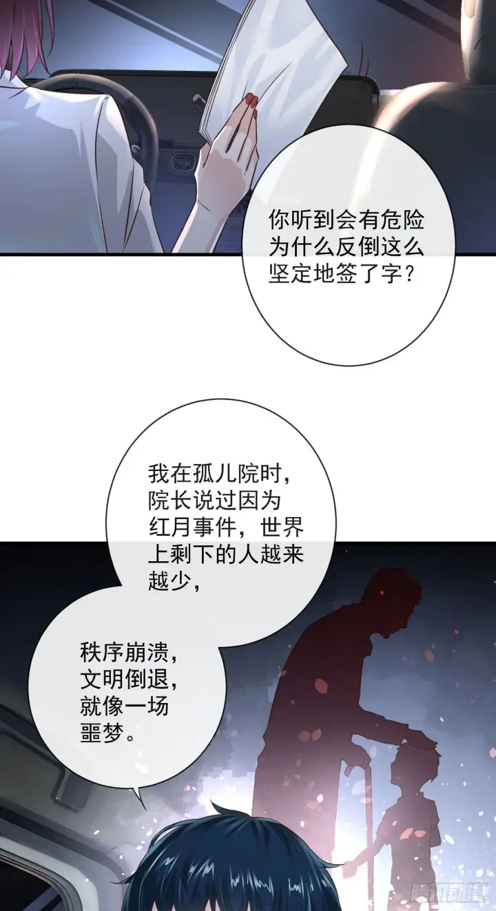 漫画《从红月开始》08 你要什么我都答应！第6张图