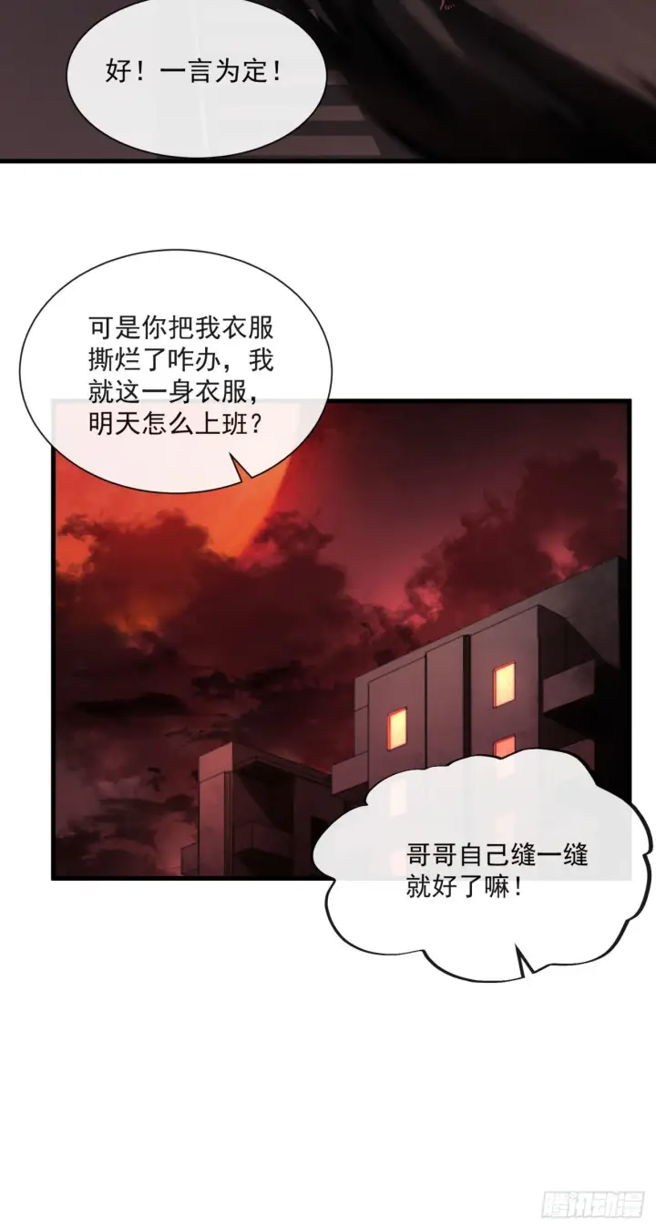漫画《从红月开始》09 还会疼吗……？第37张图