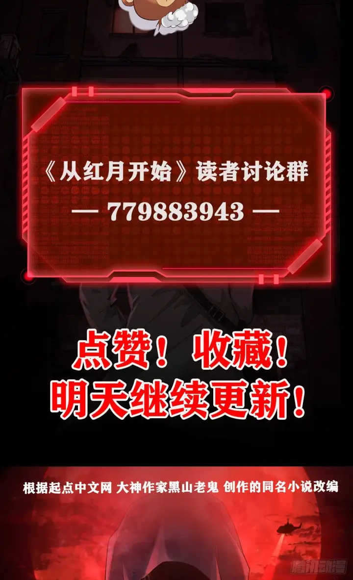 漫画《从红月开始》09 还会疼吗……？第61张图