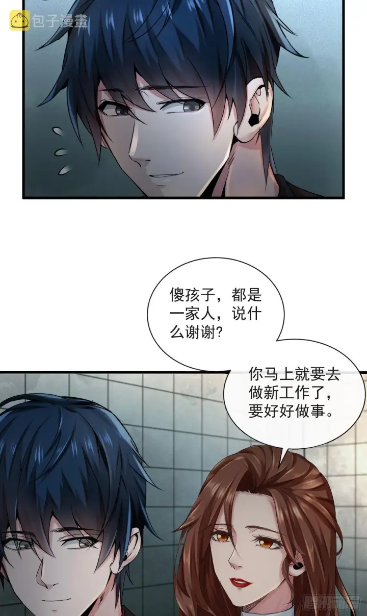 漫画《从红月开始》10 新工作要有新气象！第41张图