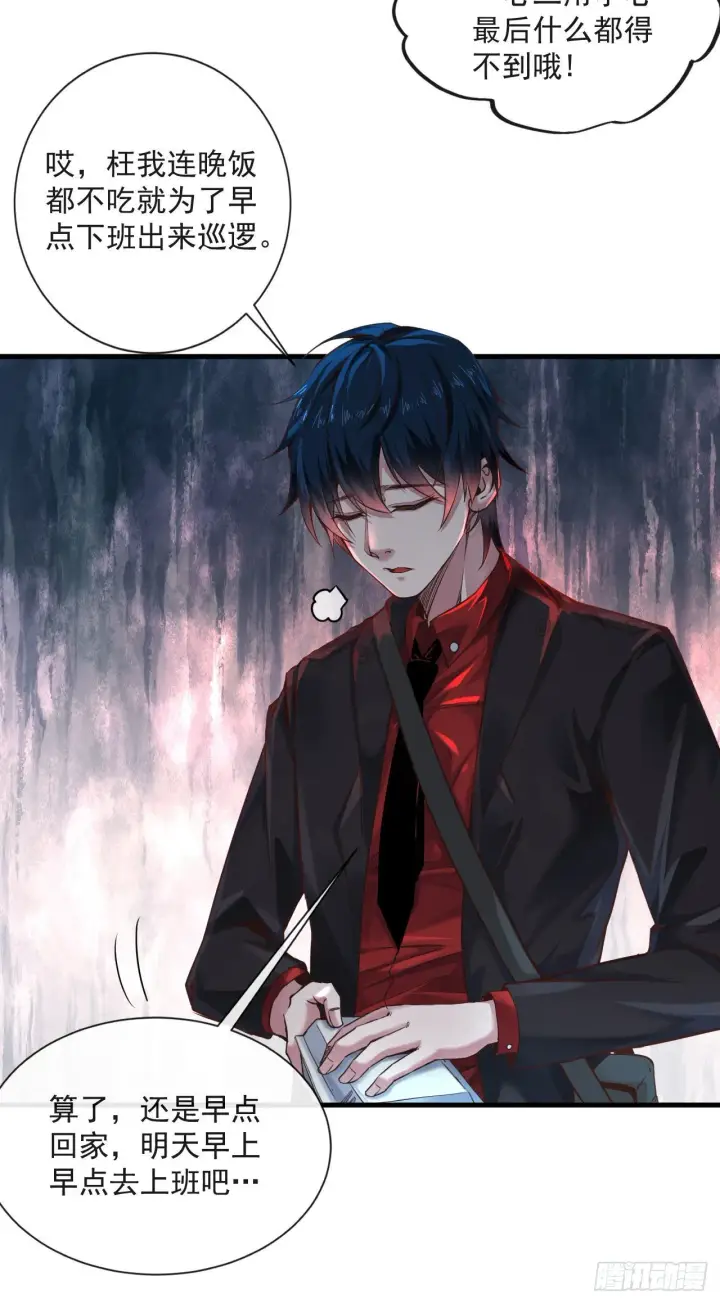 漫画《从红月开始》11 刚入职就被炒鱿鱼？！第14张图