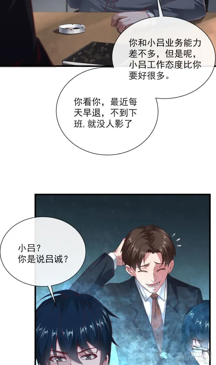 漫画《从红月开始》11 刚入职就被炒鱿鱼？！第19张图