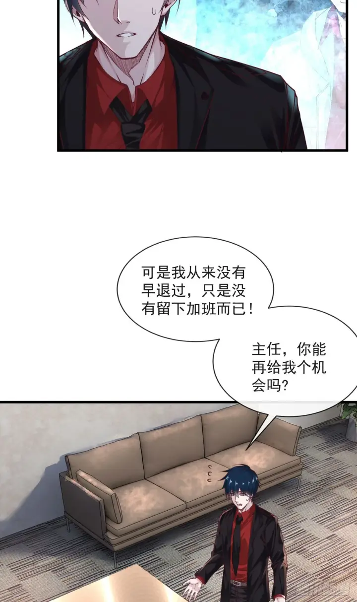 漫画《从红月开始》11 刚入职就被炒鱿鱼？！第20张图
