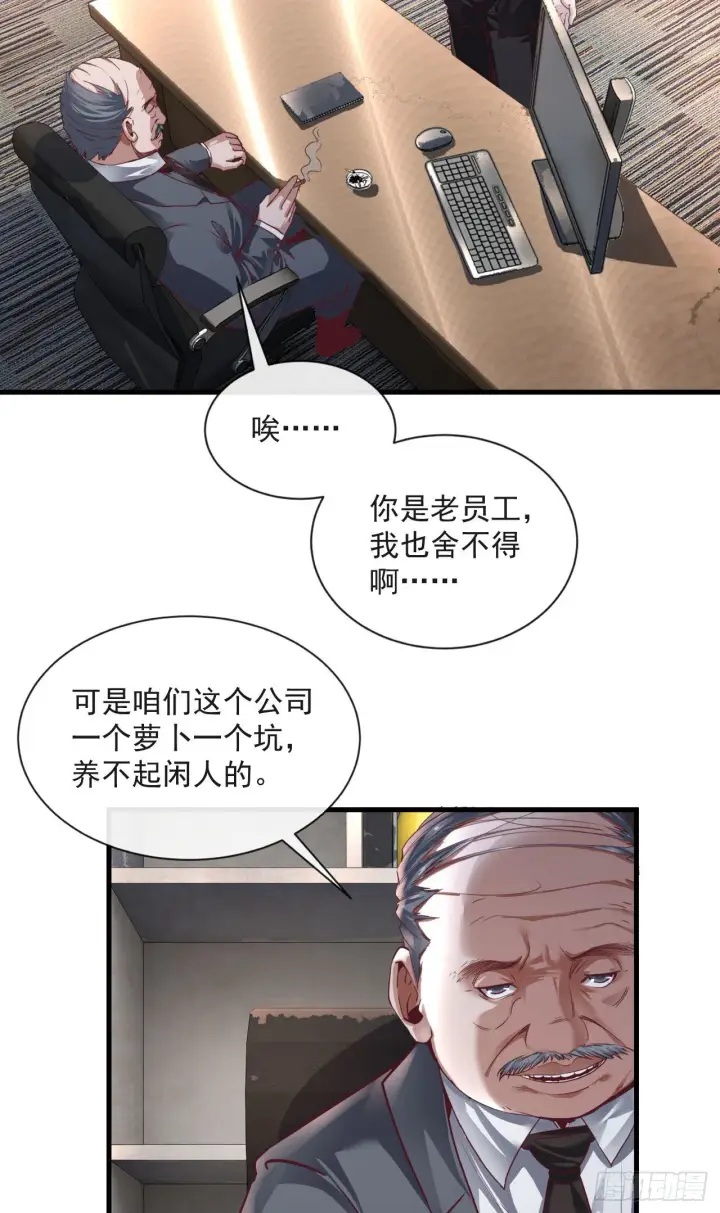 漫画《从红月开始》11 刚入职就被炒鱿鱼？！第21张图