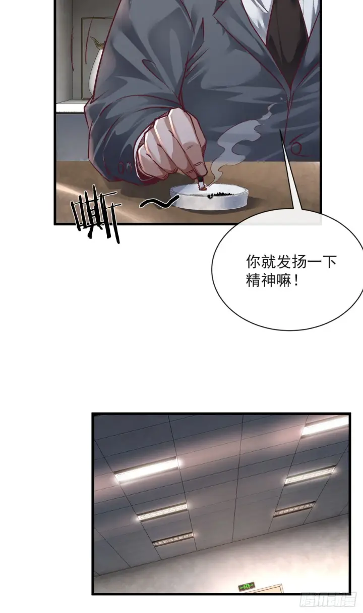 漫画《从红月开始》11 刚入职就被炒鱿鱼？！第22张图