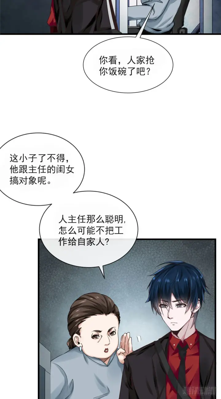 漫画《从红月开始》11 刚入职就被炒鱿鱼？！第26张图