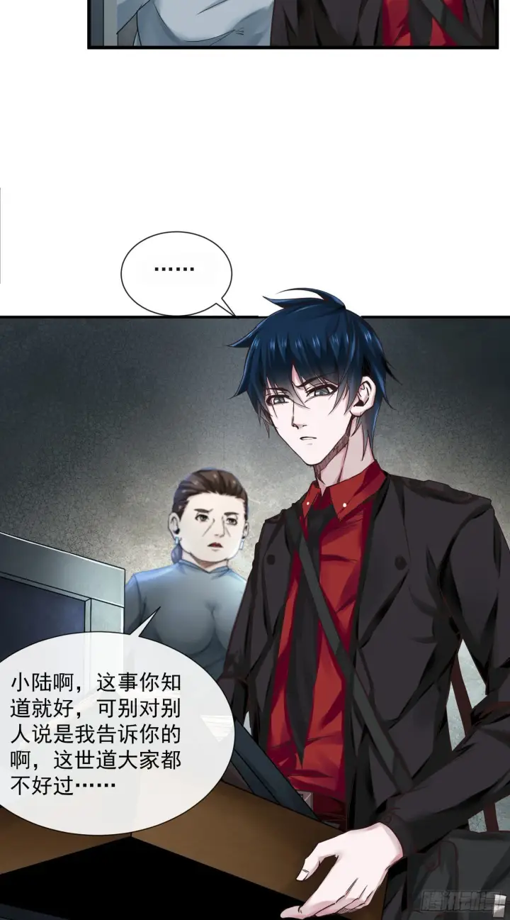漫画《从红月开始》11 刚入职就被炒鱿鱼？！第27张图