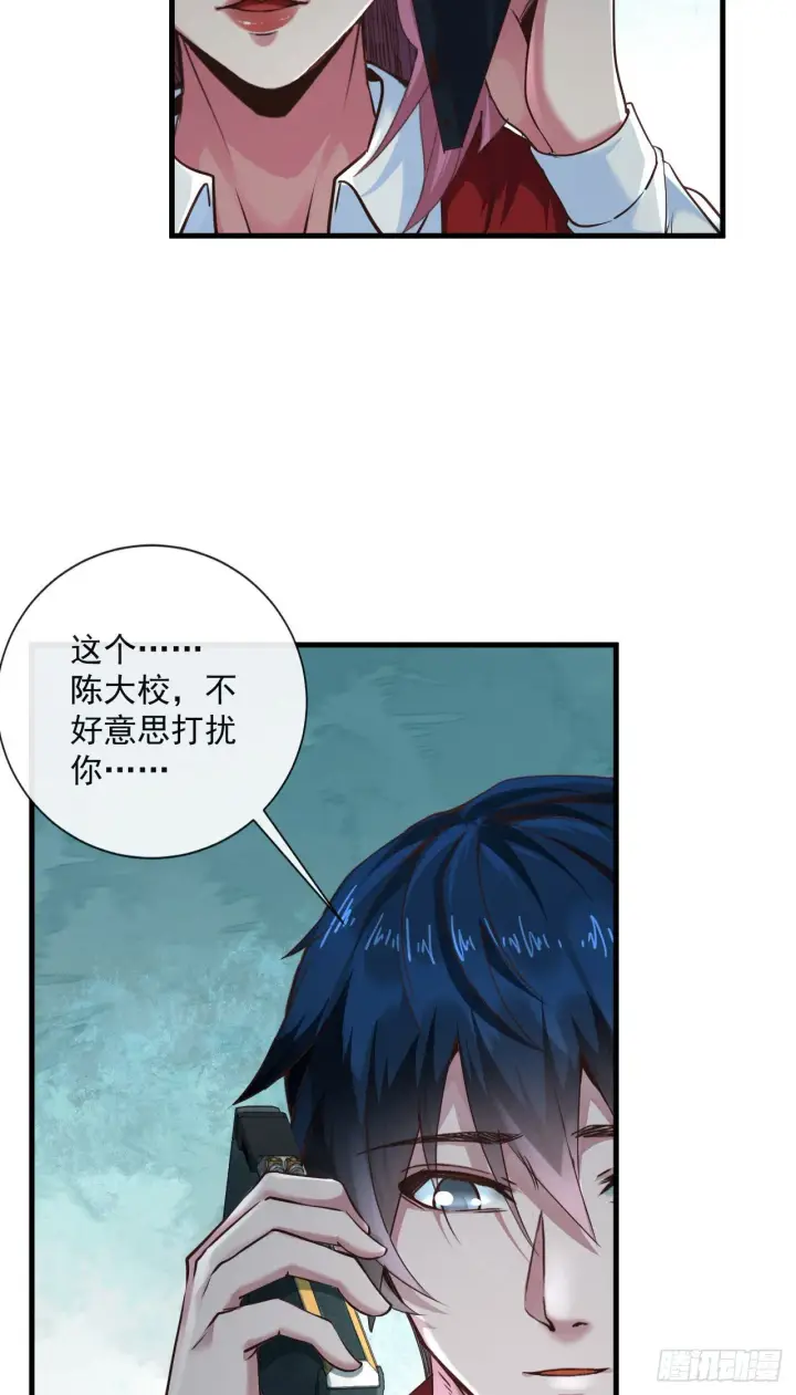 漫画《从红月开始》11 刚入职就被炒鱿鱼？！第36张图