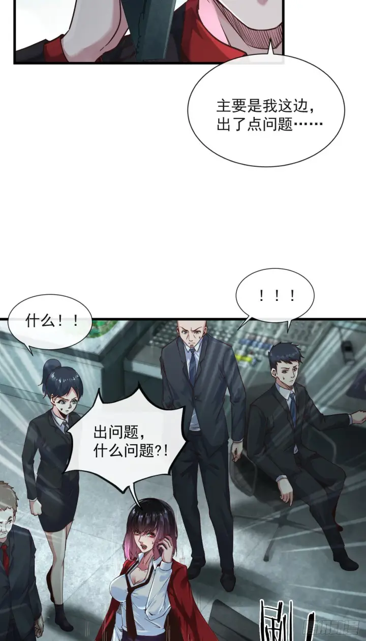 漫画《从红月开始》11 刚入职就被炒鱿鱼？！第37张图