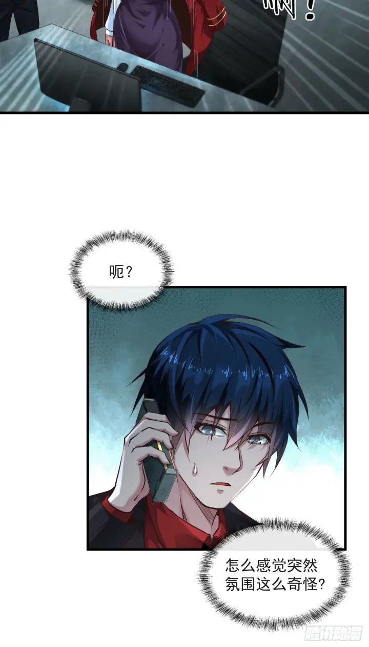漫画《从红月开始》11 刚入职就被炒鱿鱼？！第38张图