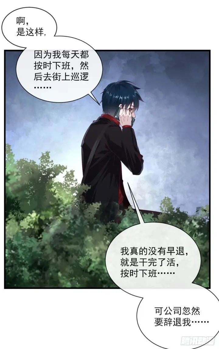 漫画《从红月开始》11 刚入职就被炒鱿鱼？！第39张图